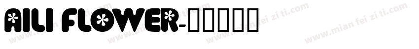 AILI FLOWER字体转换